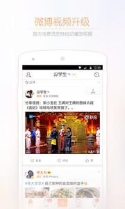 新浪微博 V8.5.0 安卓版2