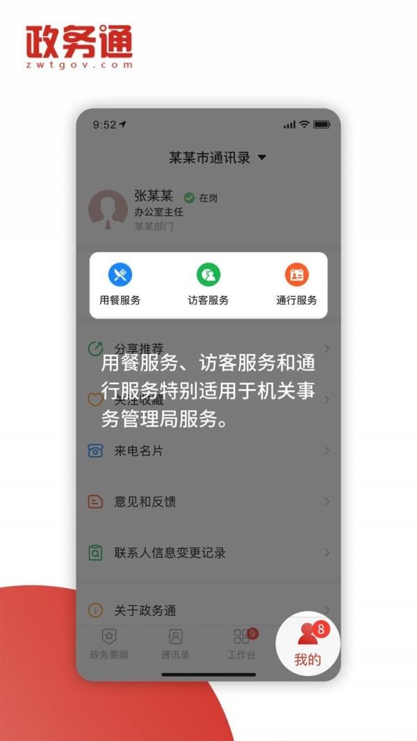 政务通4