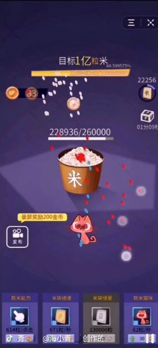 数一亿粒米家庭作业ios版1