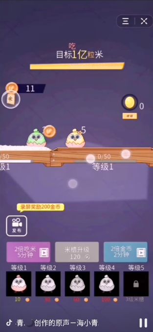 数一亿粒米家庭作业ios版3