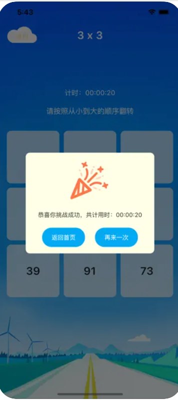 数字翻转乐趣3