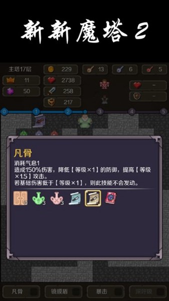 新新魔塔2游戏2