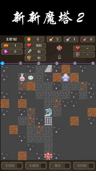 新新魔塔2游戏3