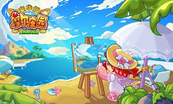 摩尔庄园豪华版4