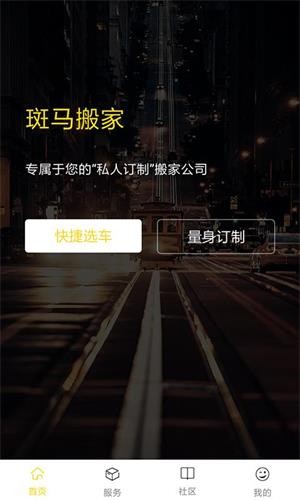 斑马搬家1