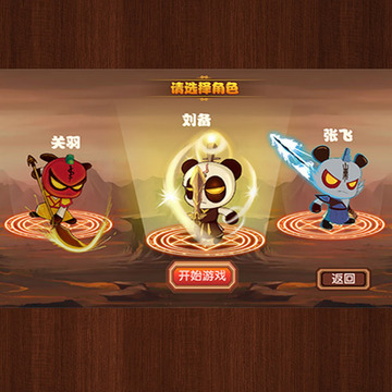 新三国小镇1