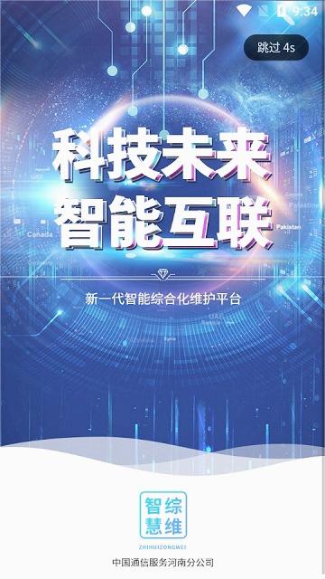 智慧综维1