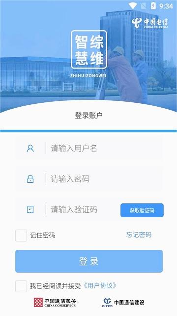 智慧综维2