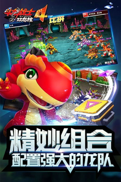 斗龙战士4之双龙3