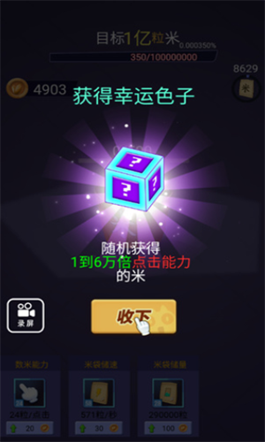 数一亿粒米3