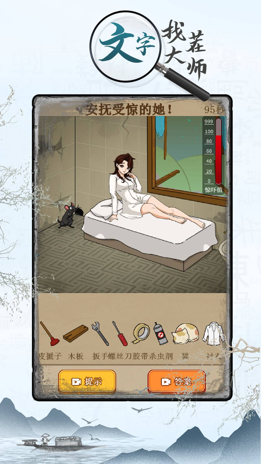 文字找茬大师最新版2