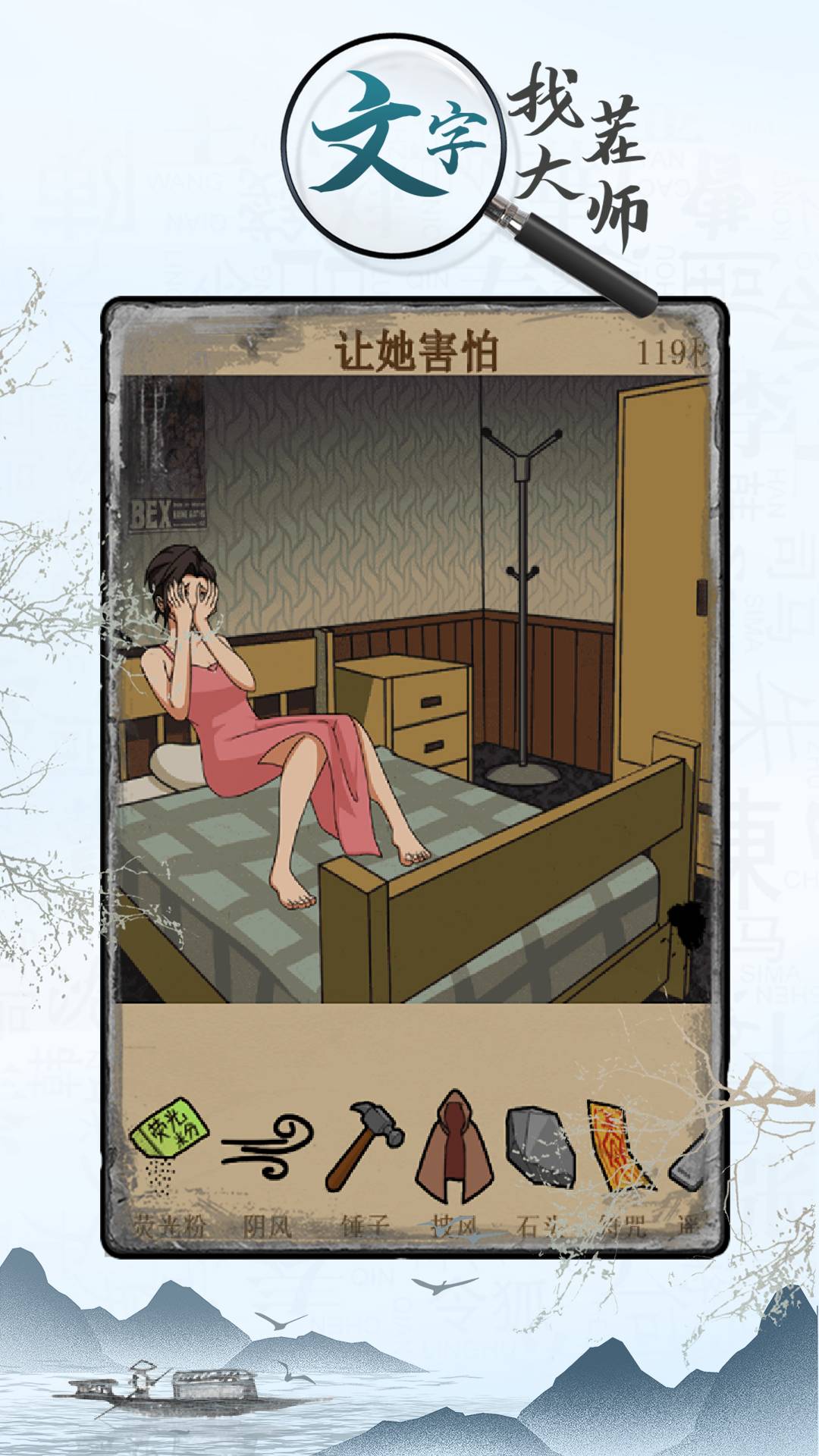 文字找茬大师最新版3
