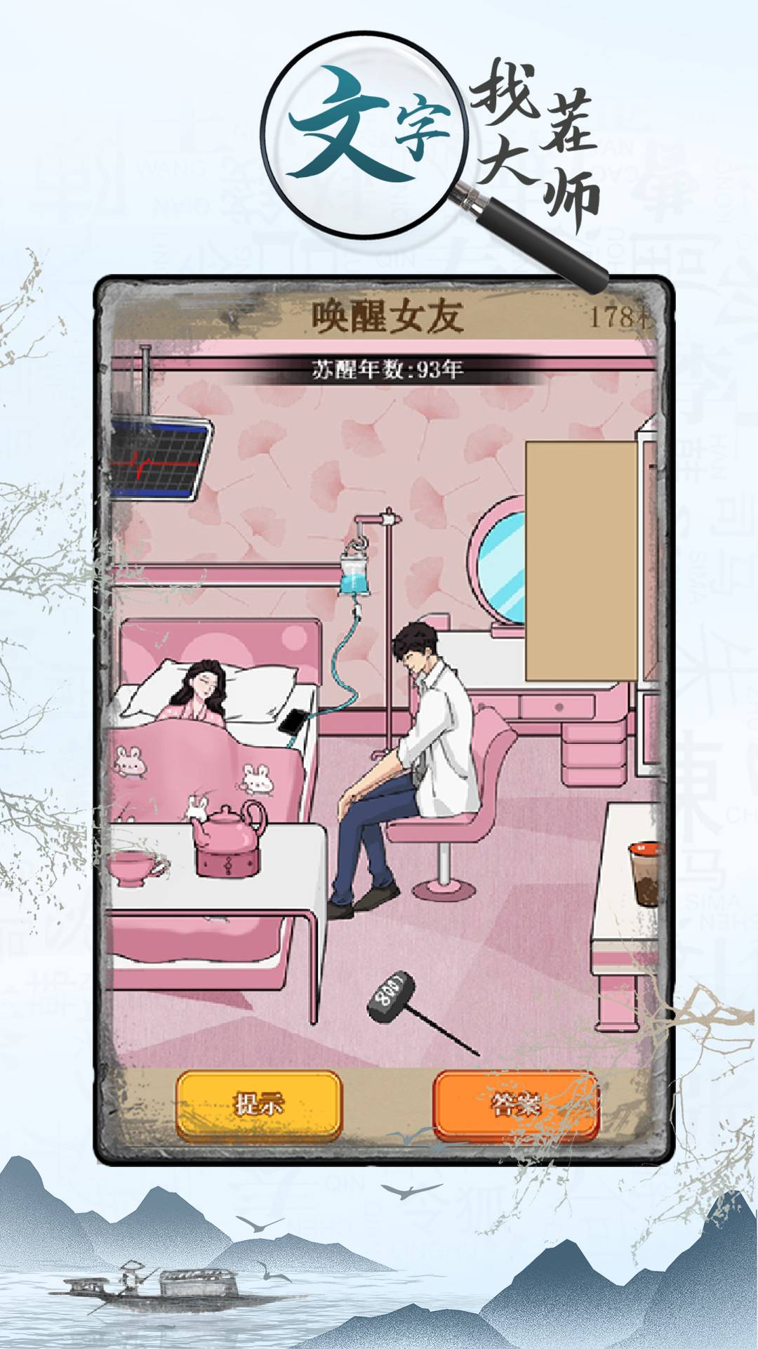 文字找茬大师最新版4