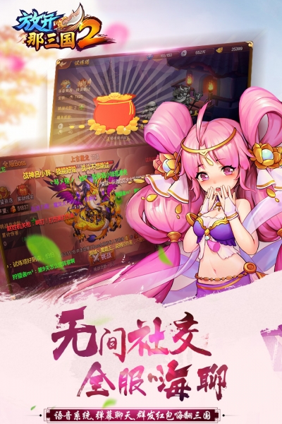 放开那三国2 360版1
