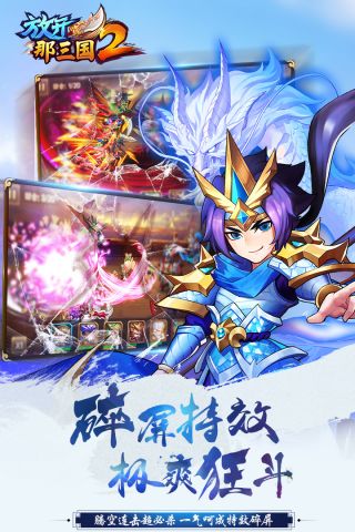 放开那三国2 360版3