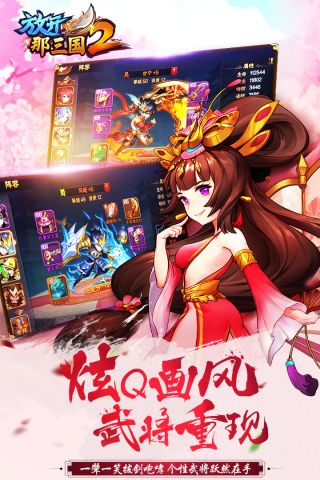 放开那三国2 360版4