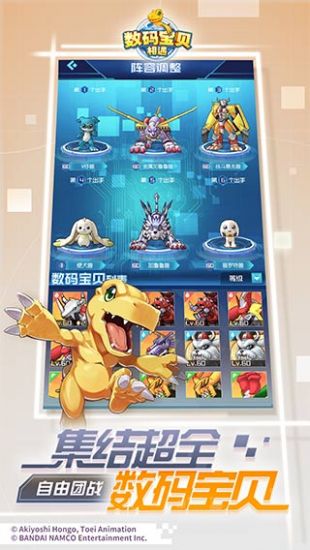 数码宝贝：相遇最新版 V1.0650 安卓版1