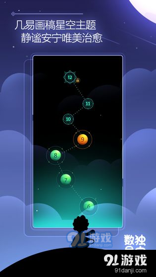 数独星空5