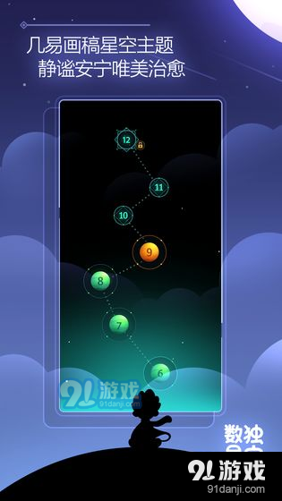 数独星空6