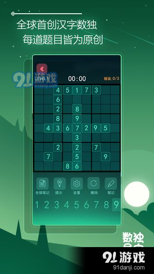 数独星空7