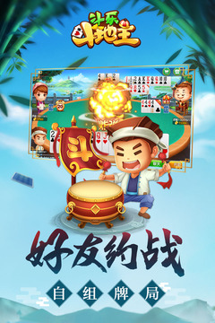 斗乐斗地主2