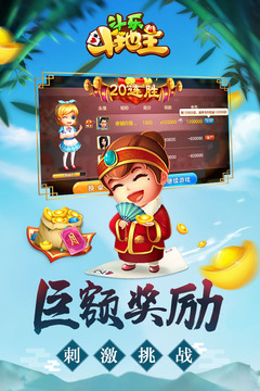 斗乐斗地主3