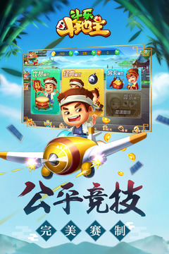 斗乐斗地主4