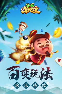 斗乐斗地主5