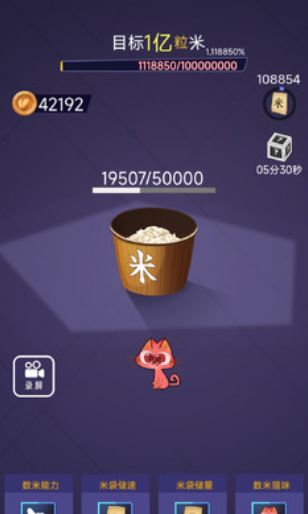 数一亿粒米无限金币菜单版2