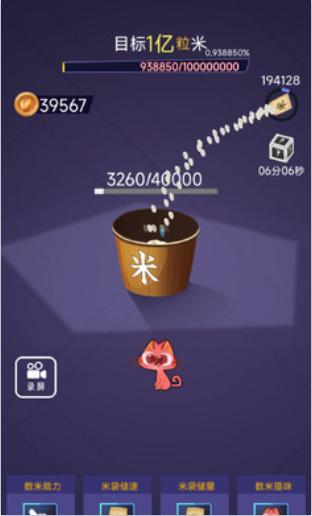 数一亿粒米无限金币菜单版3