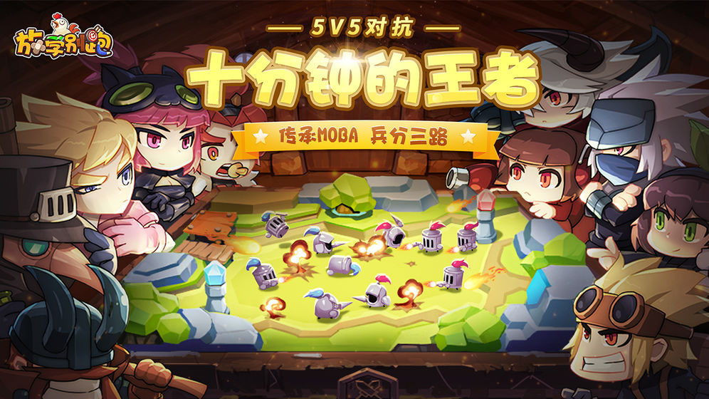 放学别跑1