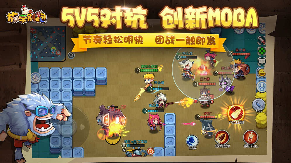 放学别跑2