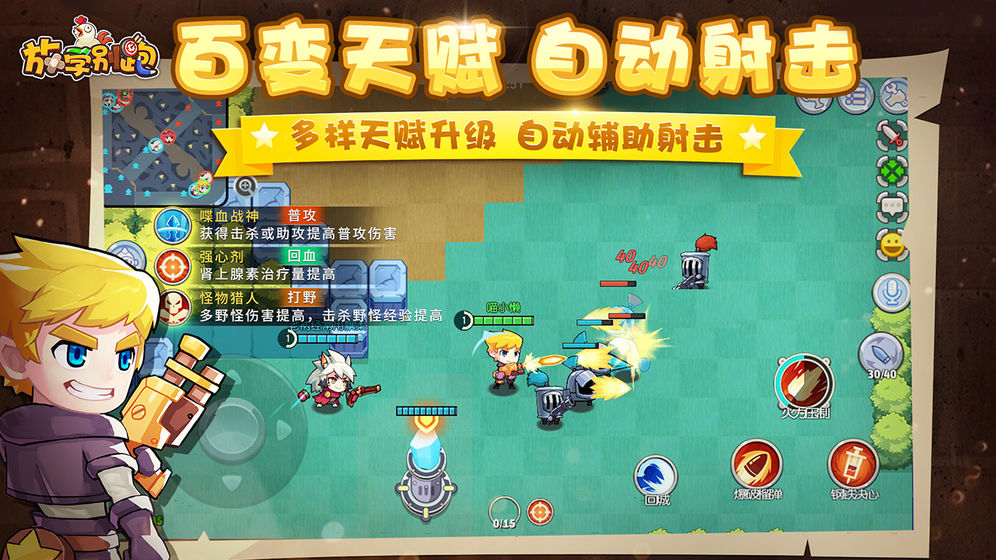 放学别跑3