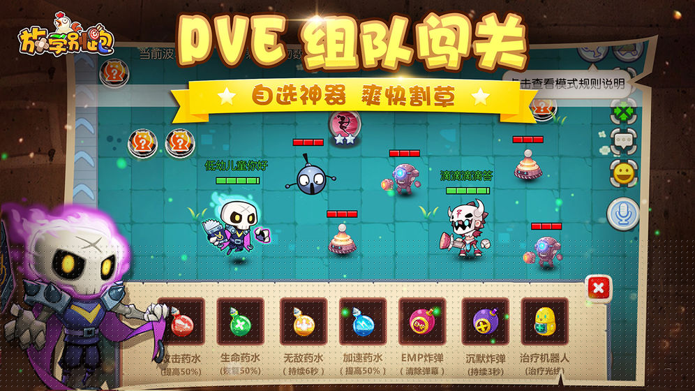 放学别跑4