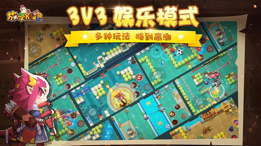 放学别跑5