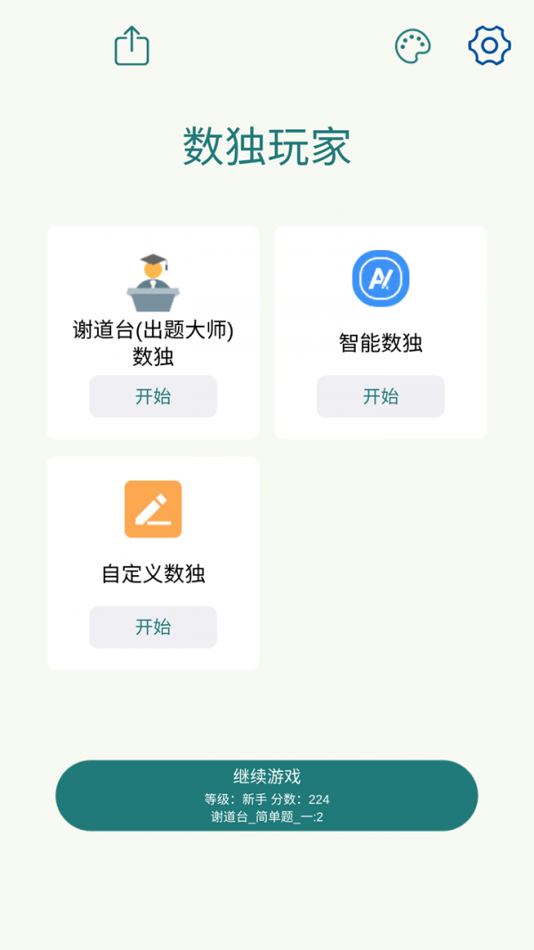 数独玩家4