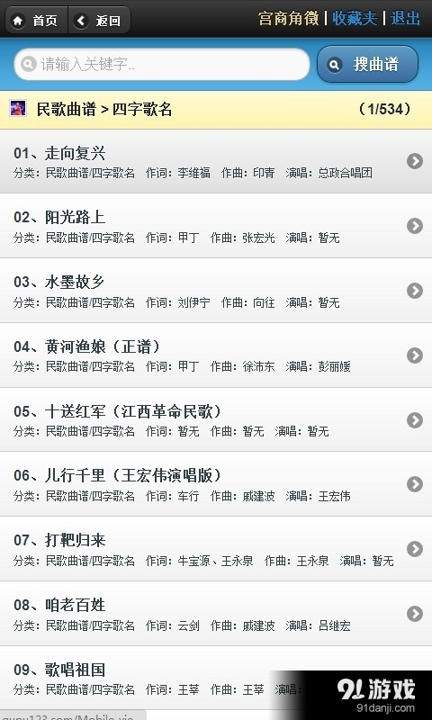曲谱大全4