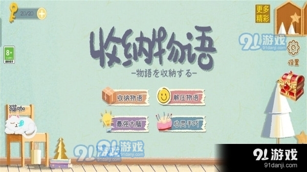 收纳物语1