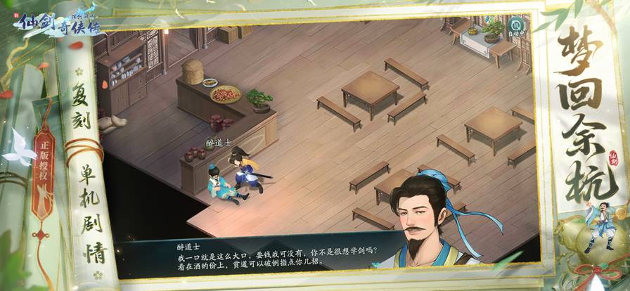 新仙剑奇侠传之挥剑问情苹果版1