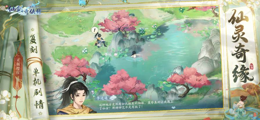 新仙剑奇侠传之挥剑问情苹果版2
