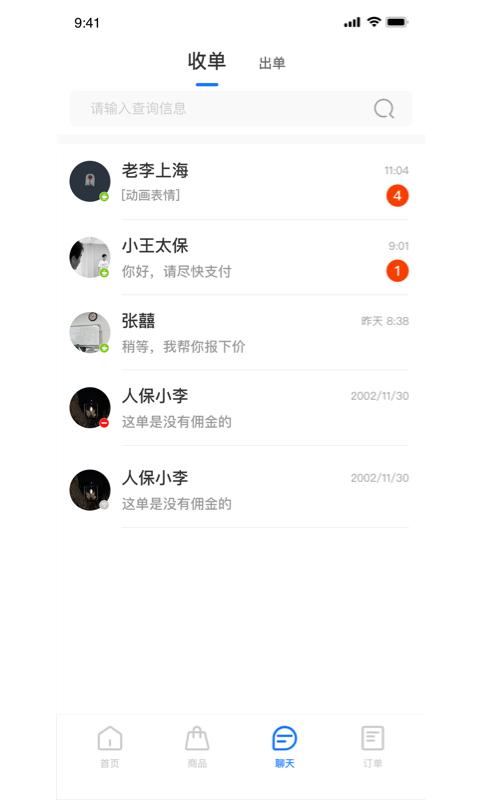 收保单1
