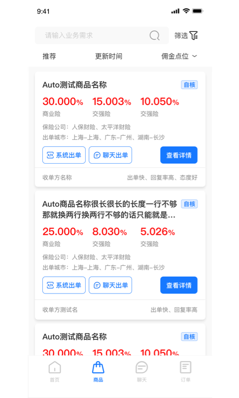 收保单2