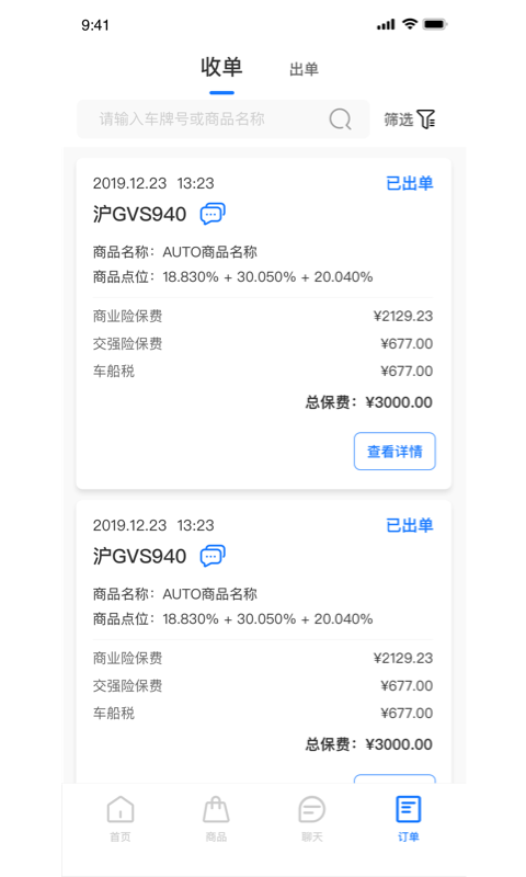 收保单3