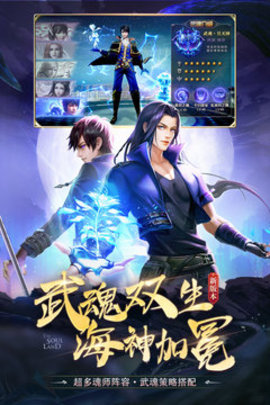 斗罗大陆变态版3
