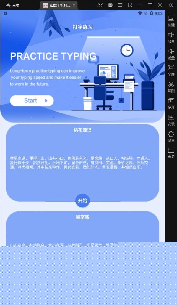 智能手机打字员1
