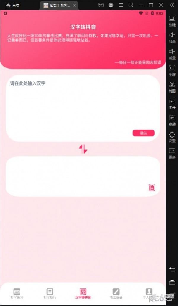智能手机打字员3
