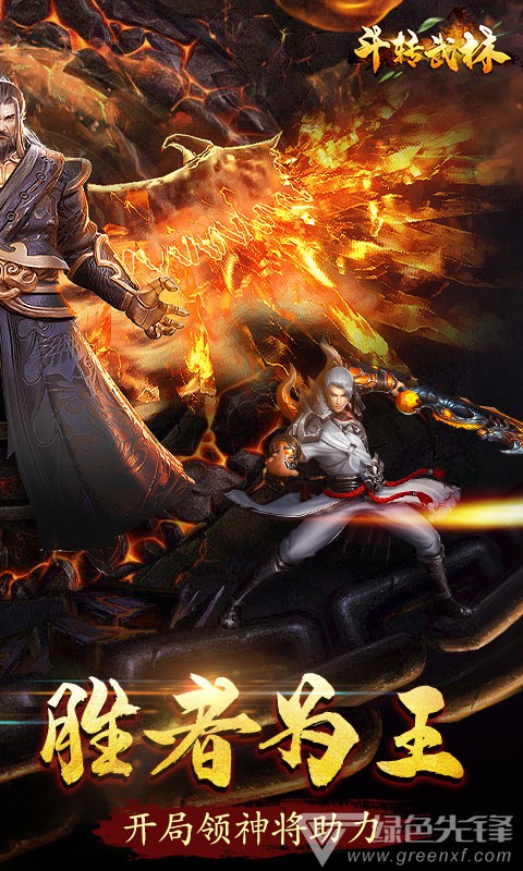 斗转武林 V1.1 安卓手机版2