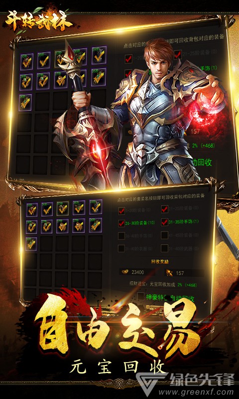 斗转武林 V1.1 安卓手机版4
