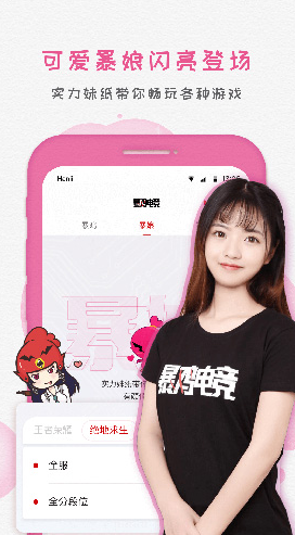 暴鸡电竞保证金V2.6.3 安卓正式版3