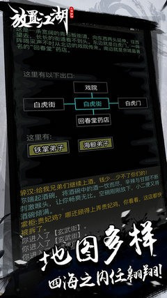 放置江湖wiki2